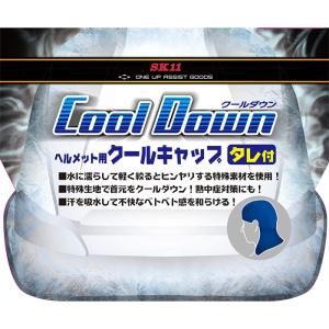 SK11 ヘルメット インナー クールキャップ...の詳細画像1