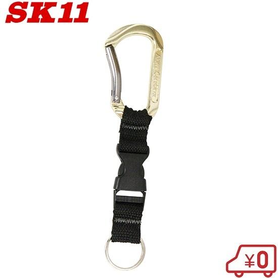 SK11 アルミ カラビナ バックル付き SAC-80OB ゴールド 鍵 紛失防止 キーホルダー お...