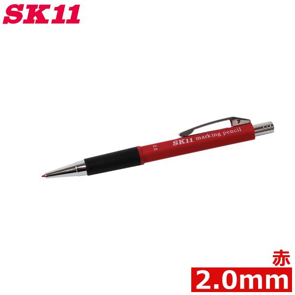 SK11 シャーペン 建築用 シャープペン ショート 赤 2.0mm マーキングペンシル シャープペ...