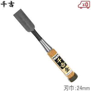 千吉 鑿 24mm プロ向/集成材用 ノミ のみ 大工道具 : S.S net 千吉 鑿 24mm プロ向/集成材用 ノミ のみ 大工道具 : S.S net