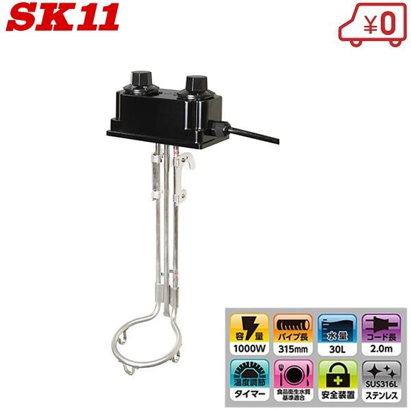 SK11 バケツヒーター 温度調整機能付き 1000W 投げ込みヒーター 湯沸かし器 湯沸かし機 電...
