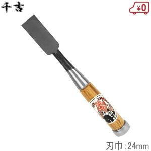 千吉 鑿 15mm プロ向/集成材用 ノミ のみ 大工道具 : S.S net - 通販