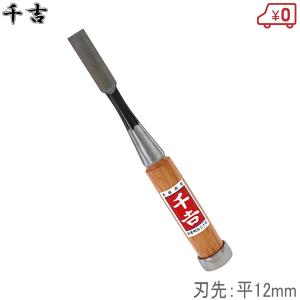 千吉 鑿 24mm プロ向/集成材用 ノミ のみ 大工道具 : S.S net - 通販