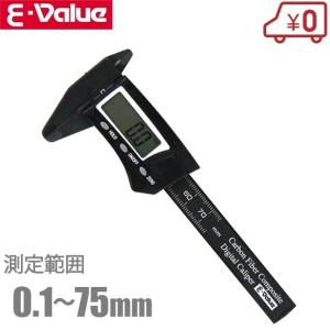E-Value デジタルノギス EDV-75 ポケットサイズ カーボンFミニ