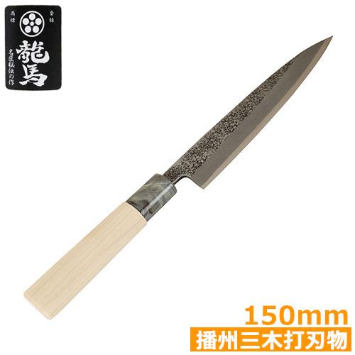 梅鉢龍馬 包丁 万能包丁 槌目 150mm 料理 アウトドア 播州三木刃物 日本製 調理器具
