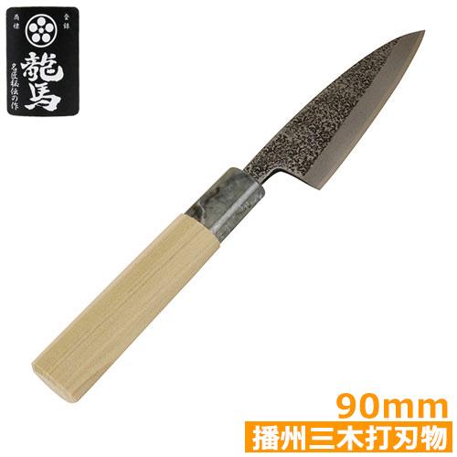 梅鉢龍馬 包丁 万能小出刃 槌目 90mm 鯵 小鯛 小魚 三枚おろし 料理 アウトドア 播州三木刃...