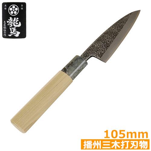 梅鉢龍馬 包丁 万能小出刃 槌目 105mm 鯵 小鯛 小魚 三枚おろし 料理 アウトドア 播州三木...