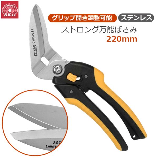 SK11 ストロング鋏 万能はさみ SST-220AD 強力 工具 ニッパー 廃材 裁断鋏 カーペッ...