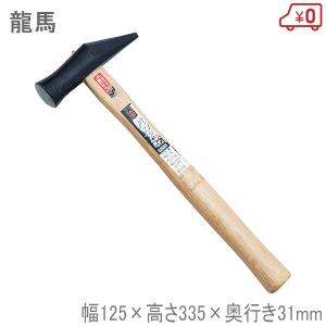 藤原産業 龍馬 舟手玄能 小 先切金鎚 幅130×高さ335×奥行き30mm