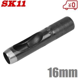 SK11 穴あけポンチ 皮ポンチ 16mm 穴あけパンチ 1穴 工具
