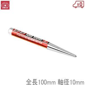 SK11 センターポンチ 全長100mm 軸径10mm 目打ち用 穴あけ時