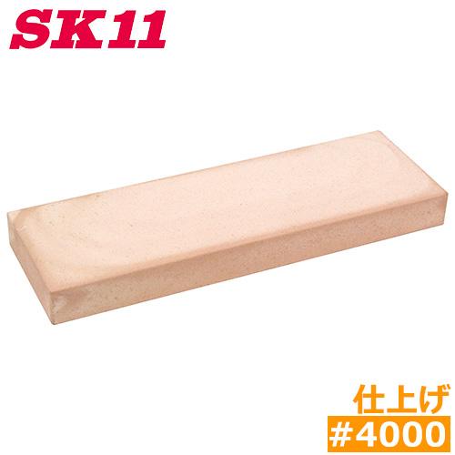 SK11 砥石 研ぎ石 仕上げ #4000 本職用 研師 刃物研ぎ プロ用 包丁 鎌 鋏 剪定バサミ
