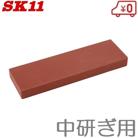 SK11 一般刃物用砥石 中研ぎ用 #1000 刃物研ぎ 包丁研ぎ器 家庭用砥石台 包丁研器 刃物研...