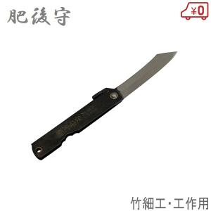 英雄刃物 肥後守 AH7 肥後ナイフ 小刀 折りたたみナイフ 折り畳み