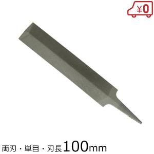 SK11 ダイヤモンド両刃ヤスリ 125mm #300相当 両刃 目立て 鋸 のこぎり