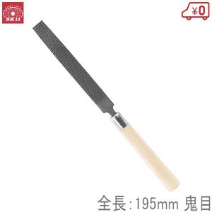 Y-SK11 クラフトヤスリ 木工用ヤスリ 鬼目 195mm 木工ヤスリ