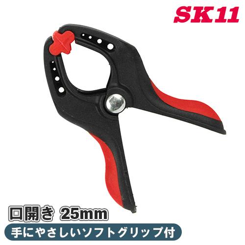 SK11 ナイロン製 ハンドクランプ SHC-80S 25mm 全長 84mm ソフトグリップ 滑り...