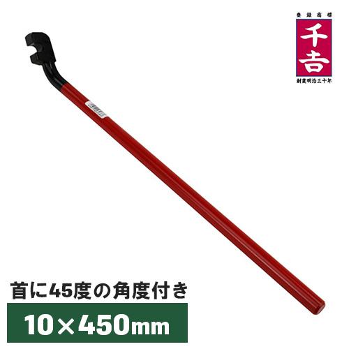 千吉 曲棒 S型 10×450mm 鉄筋 曲げ ベンダー DIY 工具 鉄筋工具 ハンドル 長い 角...