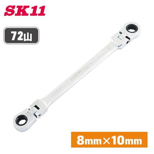 SK11 ダブルフレックスラチェットＲ MFR0810N 8mm×10mm 72山 ダブルフレックス...