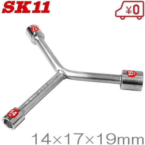 SK11 Y型レンチ 14mm×17mm×19mm ボックスレンチ 工具