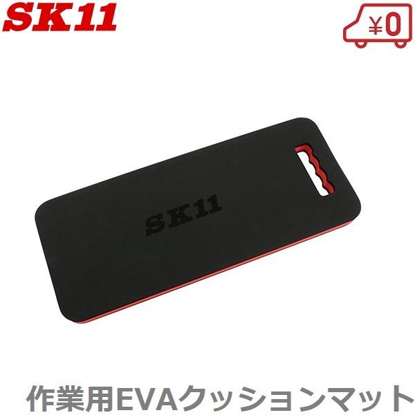 SK11 作業マット EVAニーマット SRS-201 作業用 ひざあて ひざマット クッションマッ...