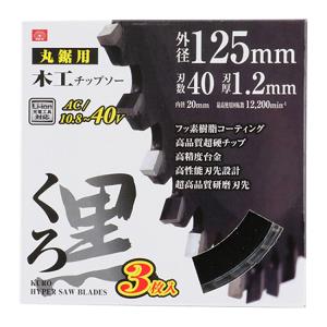SK11 くろ 木工 丸ノコ チップソー 3枚...の詳細画像2