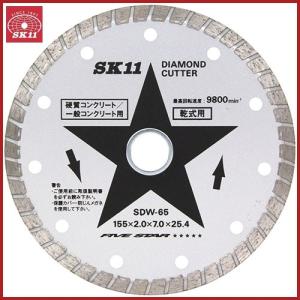 SK11 ダイヤモンドカッター セグメントタイプ SDW-70 180mm