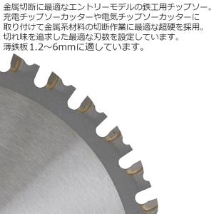 SK11 丸ノコ 鉄工用 チップソー 充電丸鋸...の詳細画像1