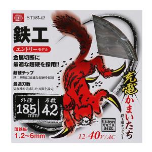 SK11 丸ノコ 鉄工用 チップソー 充電丸鋸...の詳細画像2