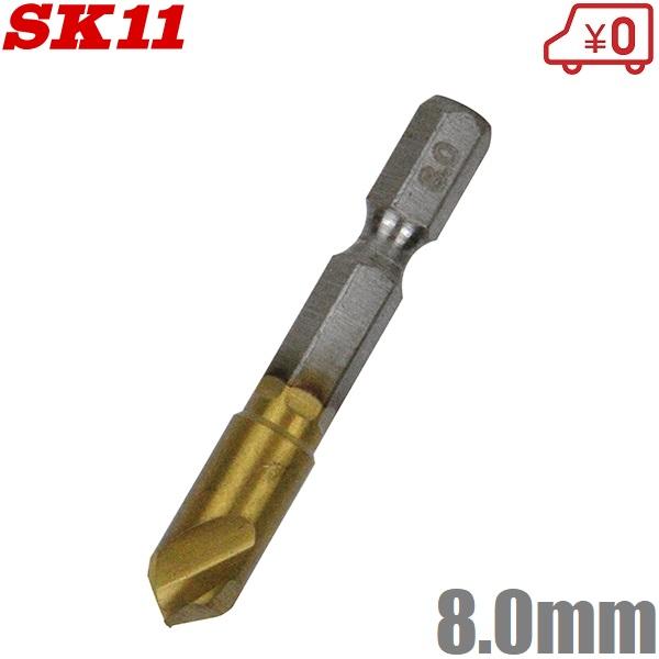 SK11 チタンコーティング 鉄工ドリル 六角軸 極短 8.0mm 8mm 鉄ドリル ドリルビット ...