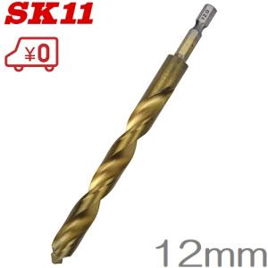 SK11 六角軸Tin鉄ドリル 普通 12mm 鉄工ドリルビット