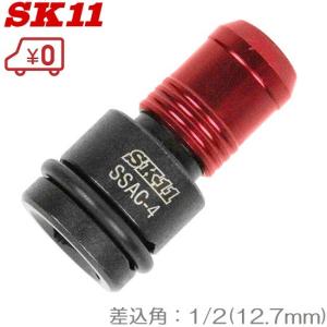 SK11 ソケットアンビルチャック SSAC-4 12.7mm 首振ヘッド