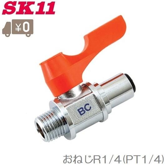 SK11 ボールバルブ AB-7 エアーホースジョイント エアホース継手 エアー配管