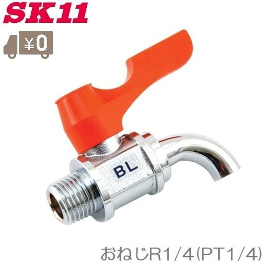 SK11 ボールバルブ AB-9 エアーホースジョイント エアホース継手 エアー配管