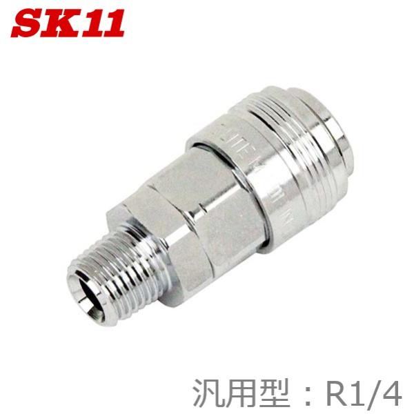 SK11 汎用型 ソケット S-OL22M L060 R1/4 DSLソケットL 汎用 エアソケット...