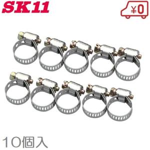 SK11 強力ホースバンド AT-102 ステン 10個セット 5.6mm〜16mm