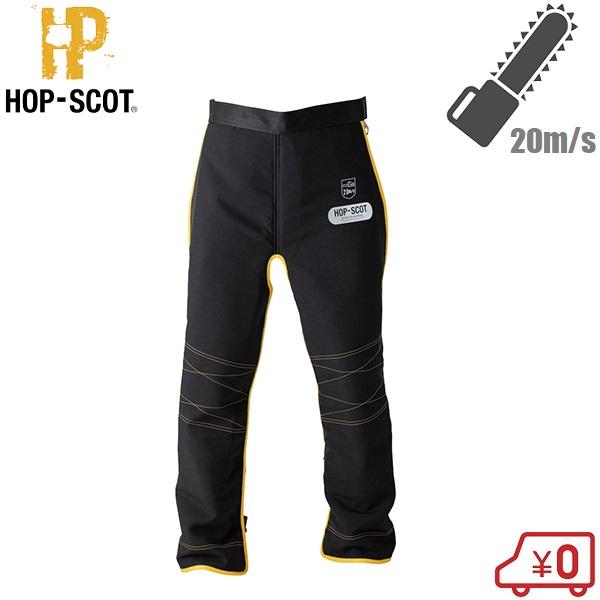 HOP-SCOT チェーンソー チャップス チェンソー 防護ズボン 保護具 防護チャップス  キック...