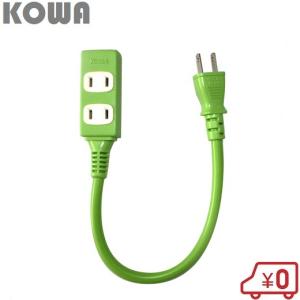 KOWA ショートタップ 3口 黄 KSM30-03 延長コード 30cm 30センチ 電源
