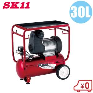 SK11 エアーコンプレッサー 100V オイルレス 静音 タンク容量 11L SW