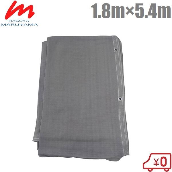 名古屋マルヤマ 足場ネット 飛散防止ネット 非防煙ラッセル 1.8m×5.4m 足場用ネット 飛散防...