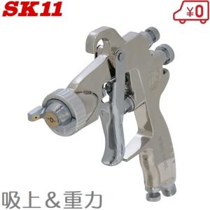 SK11 仕上用 エアースプレーガン 吸い上げ 口径 1.5mm SPGK-15S エア