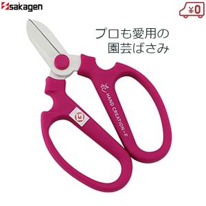 坂源（sakagen） 花バサミ 花鋏 ハンドクリエーション F170 パープル