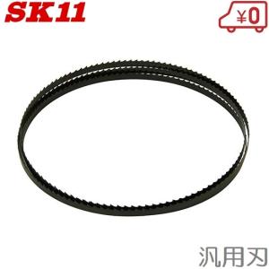 SK11 木工用バンドソー SWB-250/SWB-200N用替刃 木工仕上用 BSB-1W 