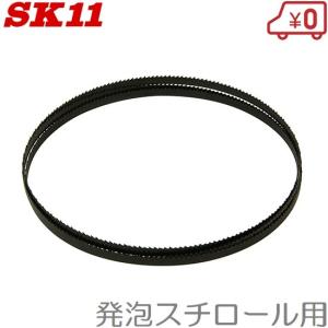 SK11 SWB-300W用 バンドソー替刃 木工仕上用 SWB-001 交換 替え刃 部品