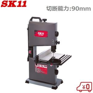 SK11 木工用バンドソー SWB-300W 切断機 卓上 バンドソー｜ssnet