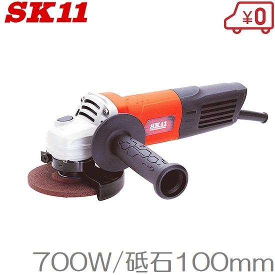SK11 ディスクグラインダー 電動グラインダー 切断機 SDG-700AC 700W/100mm ...