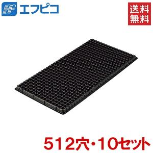 育苗トレイ 育苗トレー プラグトレイ 512穴 10個セット