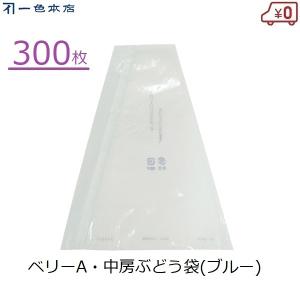 柴田屋加工紙 ぶどう用果実袋 ブドウ用袋 200枚 S4号 果実袋 ぶどう