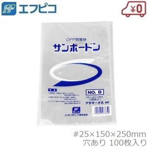 サンボードン袋 8号 100枚入り 150×250mm 穴なし ボードン袋 ボードン