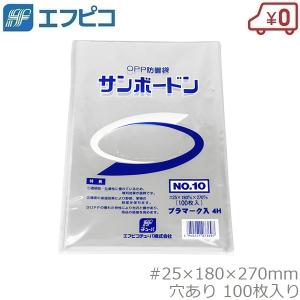サンボードン袋 10号 100枚入り 180×270mm 穴あり ボードン袋 ボードン